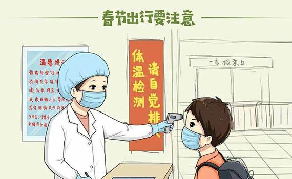 春节将至 请查收这份“防疫四部曲”平安迎新年