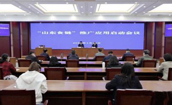 “山东食链”全面启动！13个领域将于今年七月先行实现全程追溯