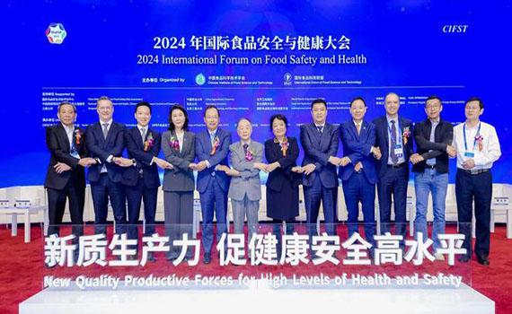 2024年国际食品安全与健康大会在京盛大开幕：聚焦新质生产力促健康安全