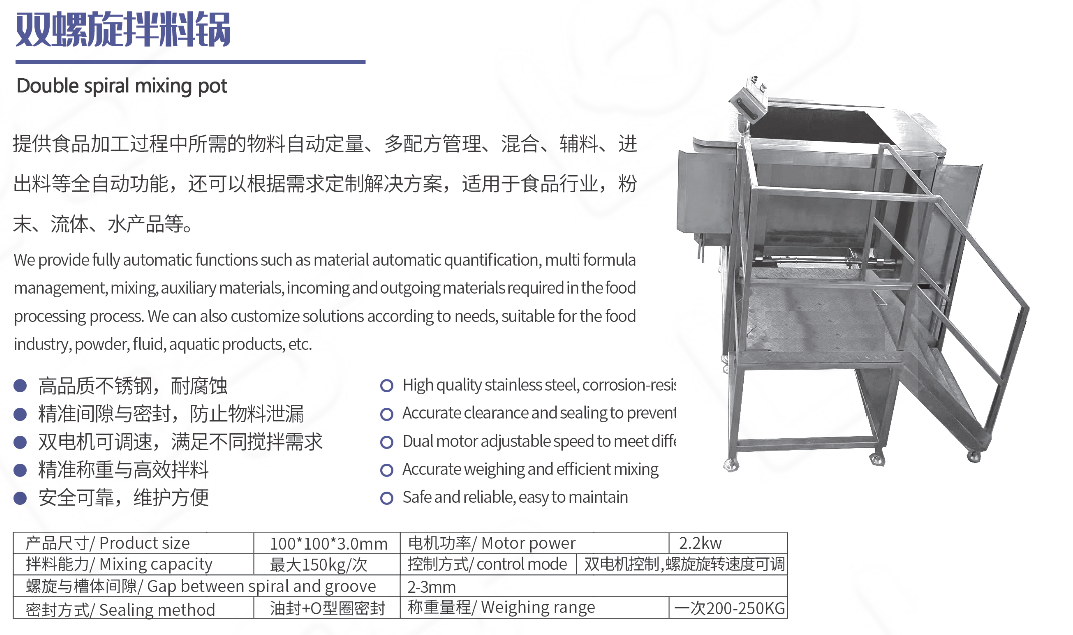双螺旋拌料锅