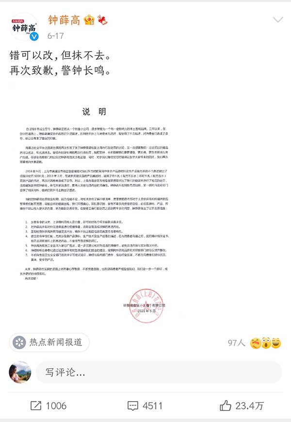 从工厂车间到舌尖细品，钟薛高的天价之路