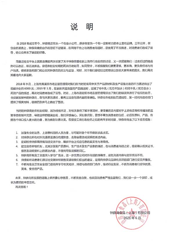 从工厂车间到舌尖细品，钟薛高的天价之路