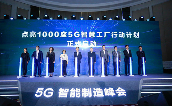 5G技术赋能智能制造，引领未来智慧生产