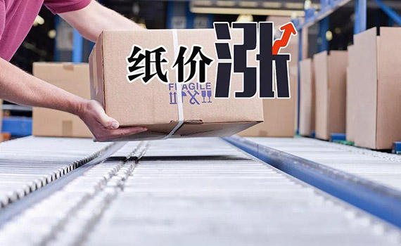 纸浆原料价格全球性上涨，大部分造纸厂纷纷停产！