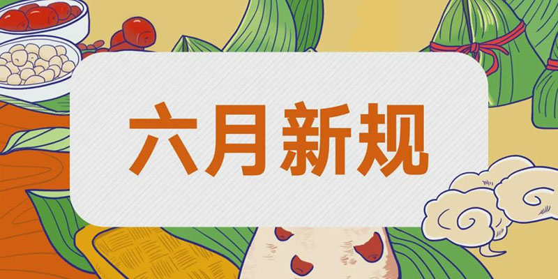 六月正当万物峥嵘,挥洒汗水砥砺前行