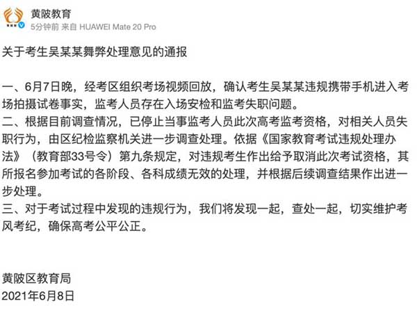 聚焦高考,两地安检情况不同引发网友热议