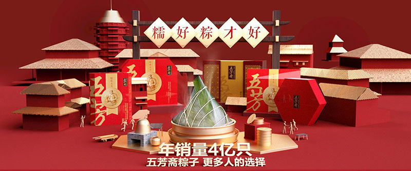 端午将至 百年五芳斋冲击粽子第一股