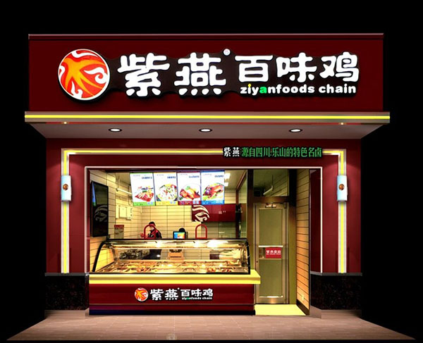 餐桌卤制品迎来第一股 千亿卤制品赛道上市企业第四家—紫燕百味鸡