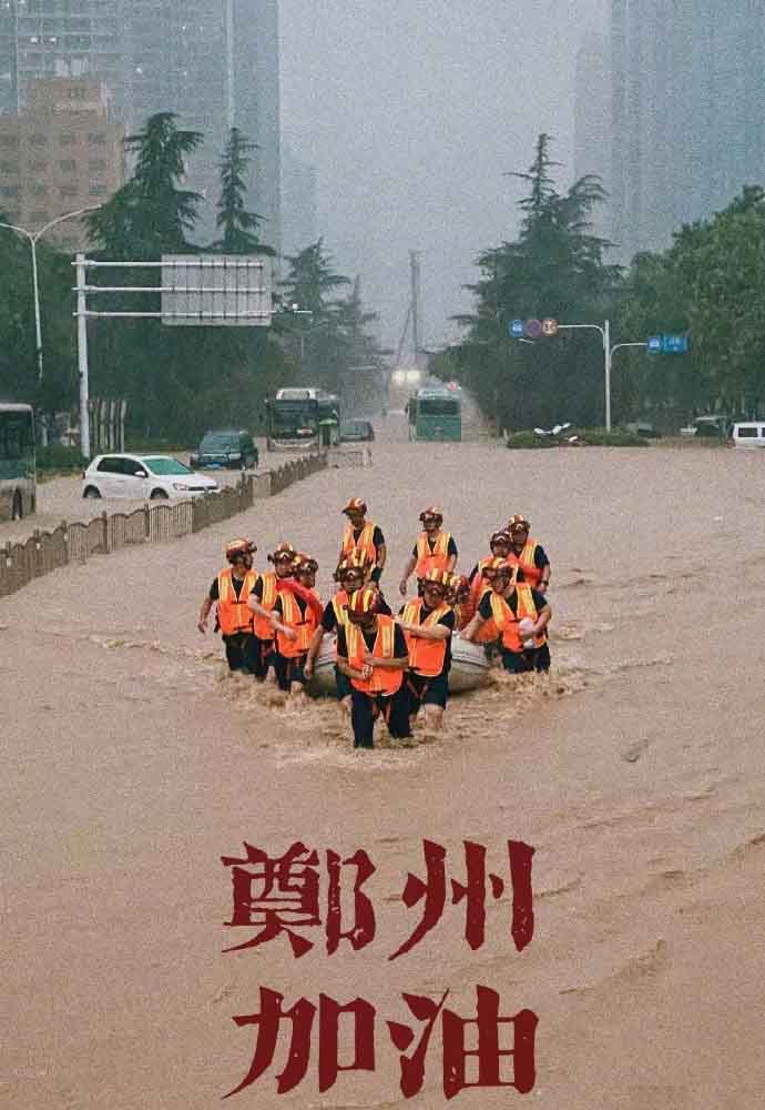 特大暴雨千年一遇 河南人民守望相助