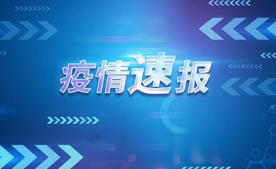 疫情尚未结束，防控不能大意