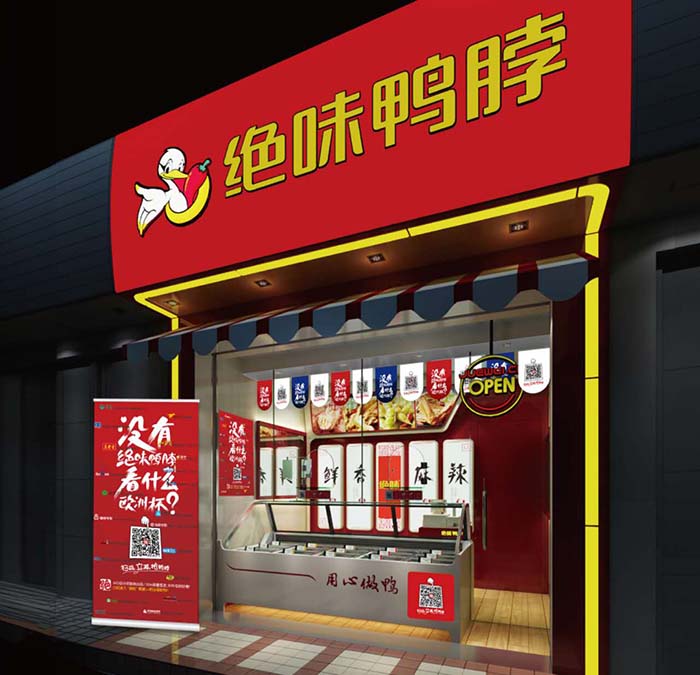 近24亿元募资拟投向6大项目,绝味食品强化卤制品竞争优势