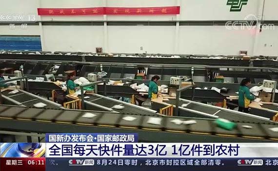 全国每天快件量达3亿件其中有1亿件包裹到农村