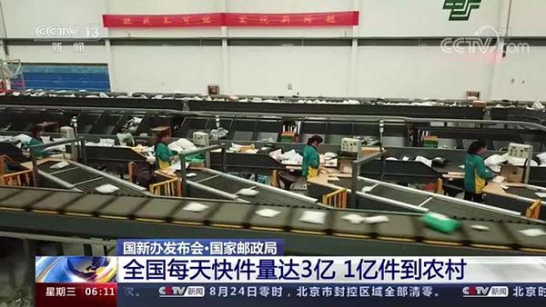 全国每天快件量达3亿件其中有1亿件包裹到农村