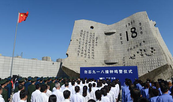 天天学习丨勿忘国耻!九一八事变90周年 重温总书记这些话