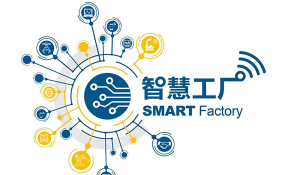 北京：到2023年打造10家产值过百亿元世界级“智慧工厂”
